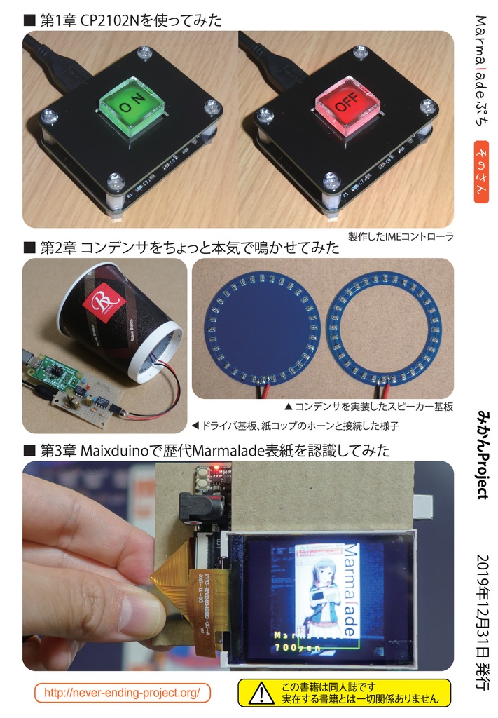 Marmaladeぷち そのさん