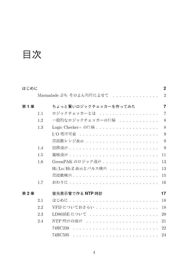 Marmaladeぷち そのよん