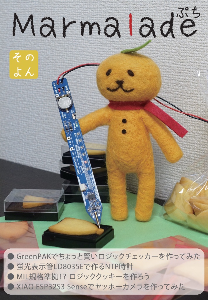 Marmaladeぷち 4冊セット(そのいち~そのよん)(書籍版+電子版)