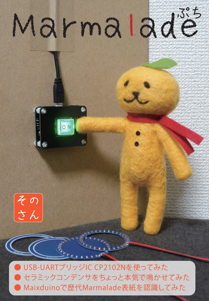 Marmaladeぷち 4冊セット(そのいち~そのよん)(書籍版+電子版)