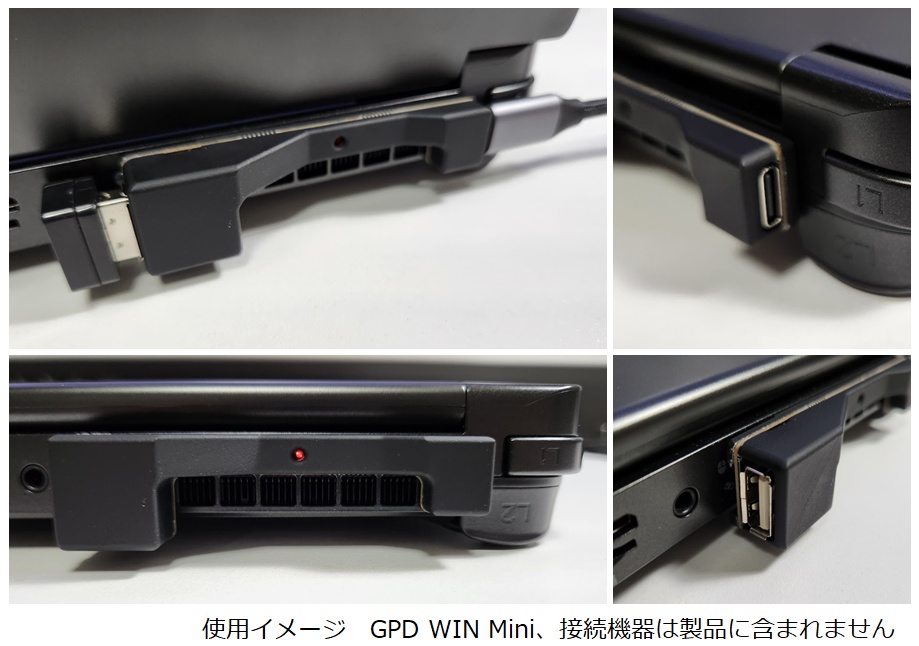 USBコネクタ変換アダプタ for GPD WIN Mini (2023)