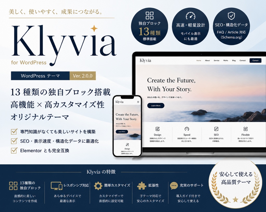 Klyvia｜13種類の独自ブロック搭載 WordPressテーマ