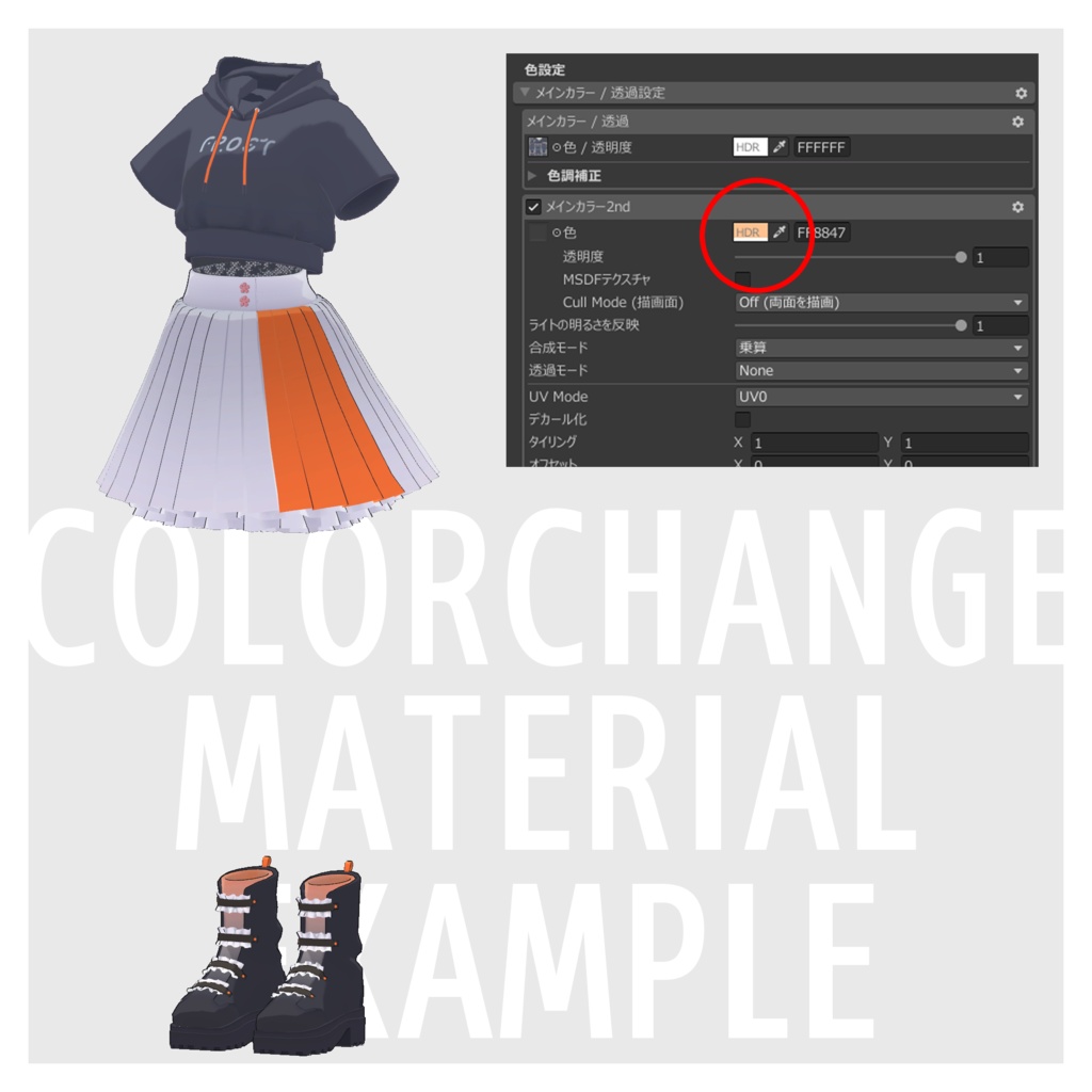 【複数アバター対応】ふりふわプリーツ【VRchat想定・MA設定済】