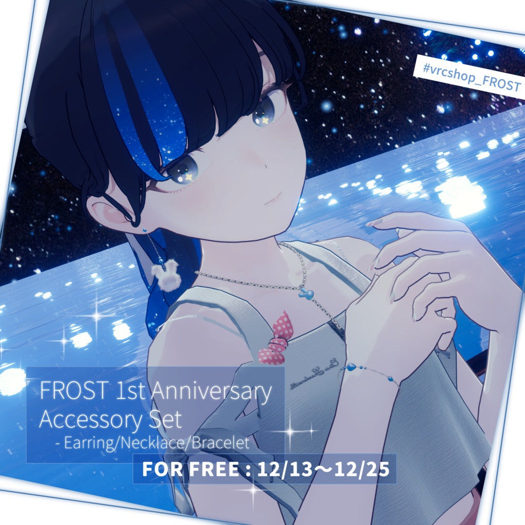【FREE／期間限定無料】1st Anniversary Accesorry Set【VRchat想定・MA設定済】