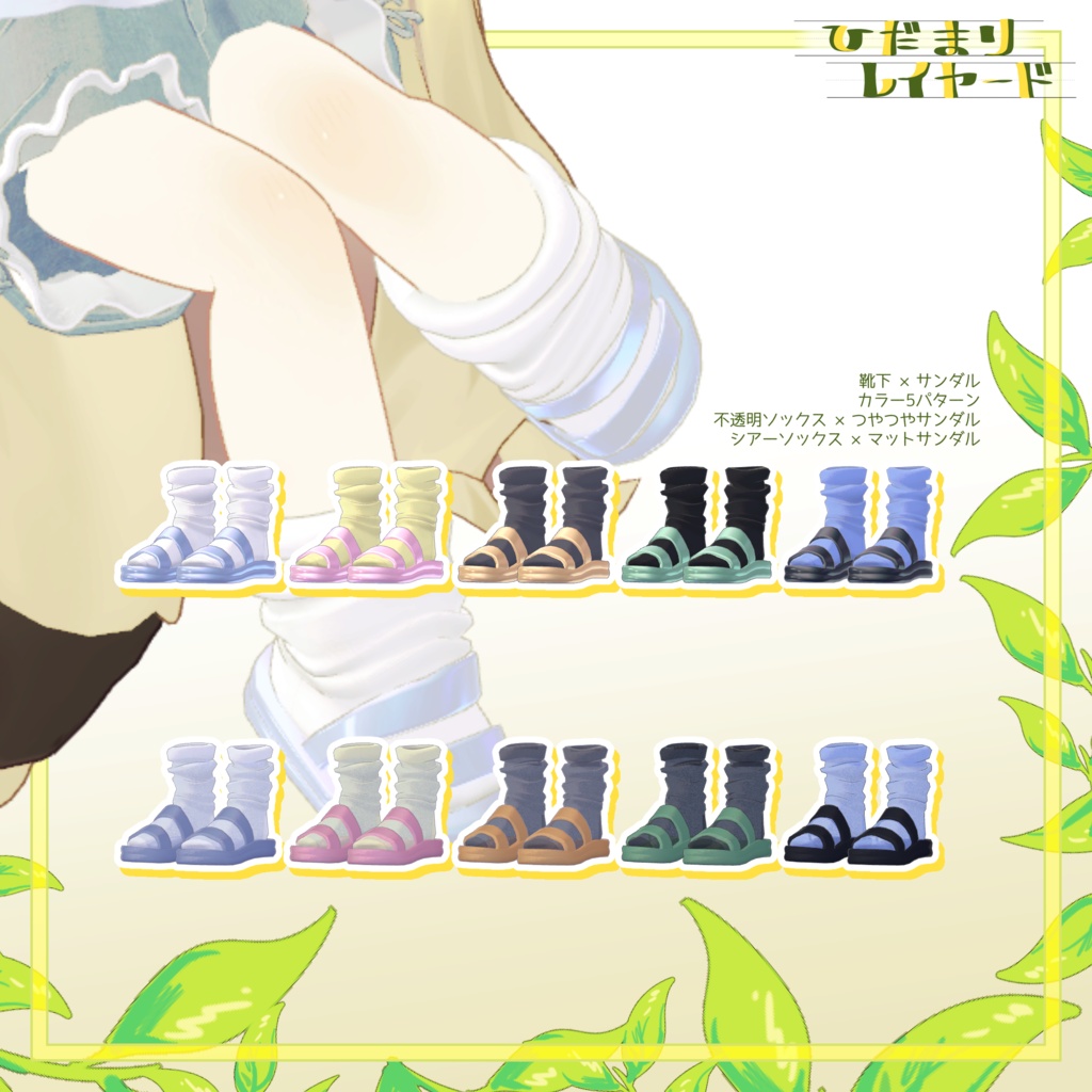 SALE!!【6アバター対応】陽だまりレイヤード【VRchat想定・MA設定済】