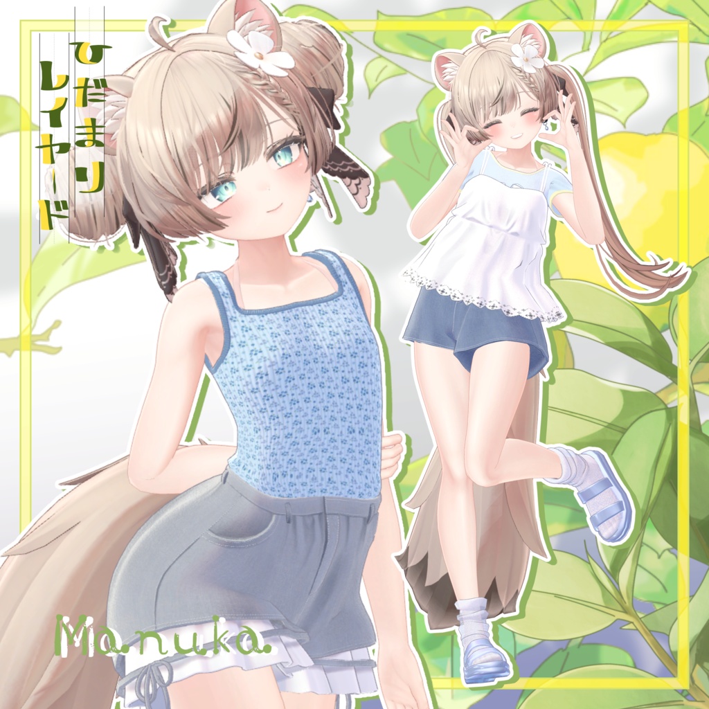 SALE!!【6アバター対応】陽だまりレイヤード【VRchat想定・MA設定済】