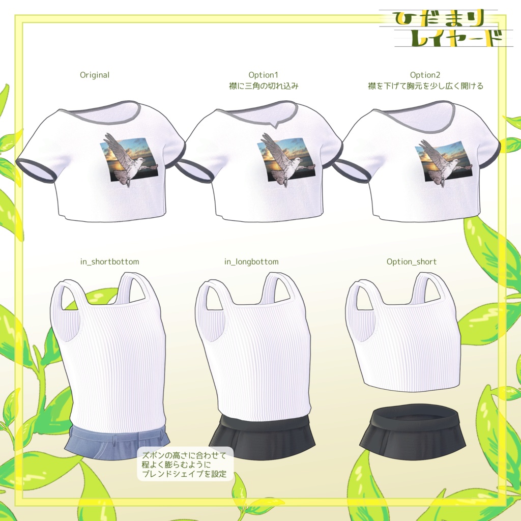SALE!!【6アバター対応】陽だまりレイヤード【VRchat想定・MA設定済】