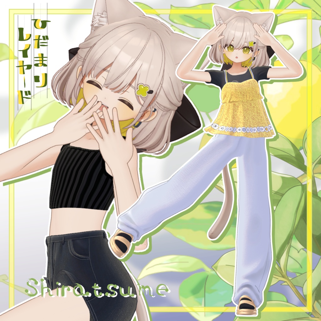 SALE!!【6アバター対応】陽だまりレイヤード【VRchat想定・MA設定済】