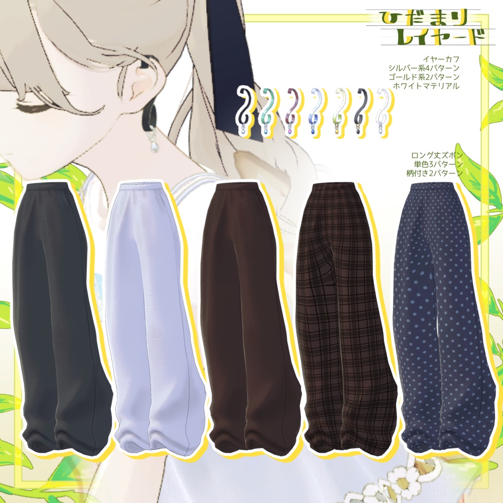 SALE!!【6アバター対応】陽だまりレイヤード【VRchat想定・MA設定済】