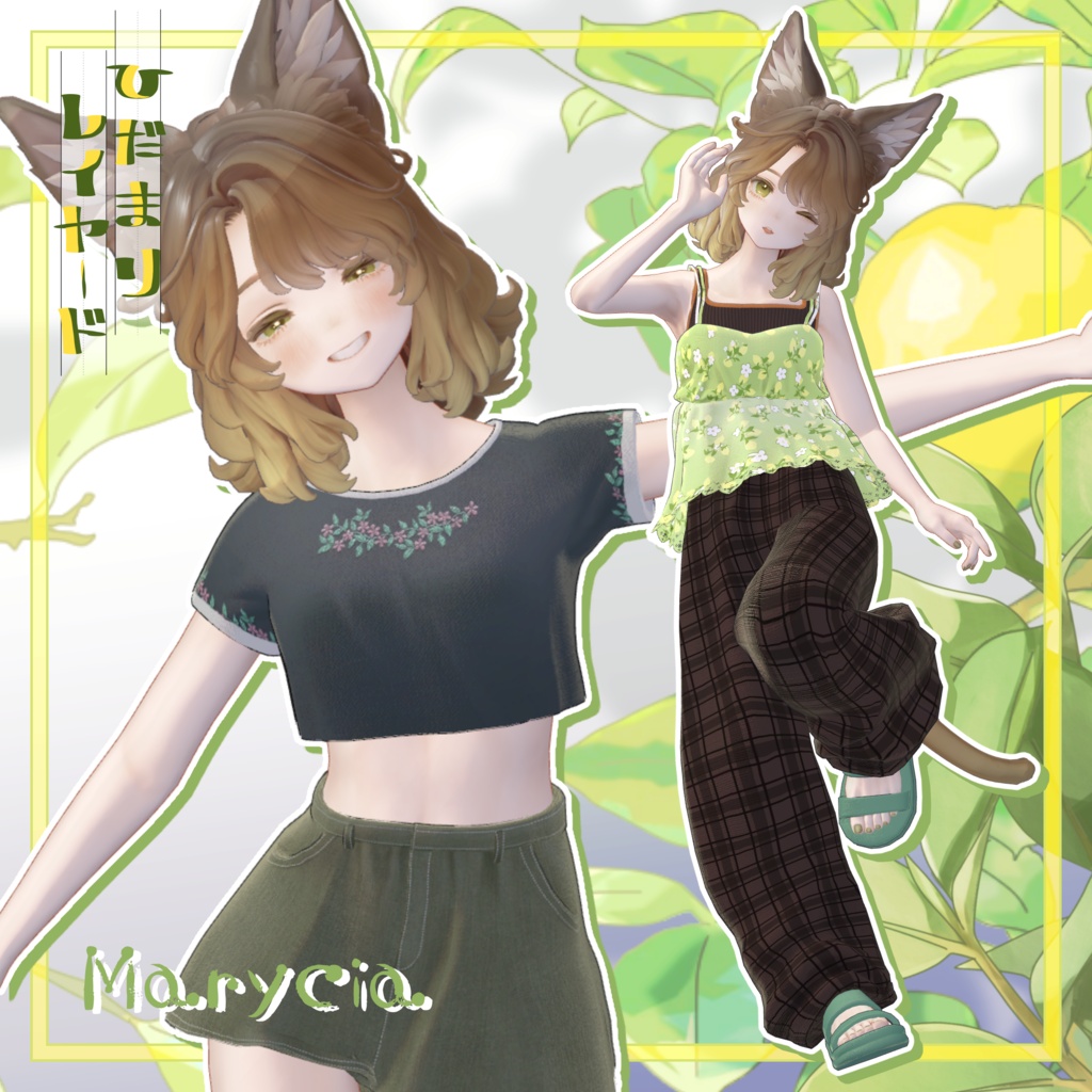 SALE!!【6アバター対応】陽だまりレイヤード【VRchat想定・MA設定済】