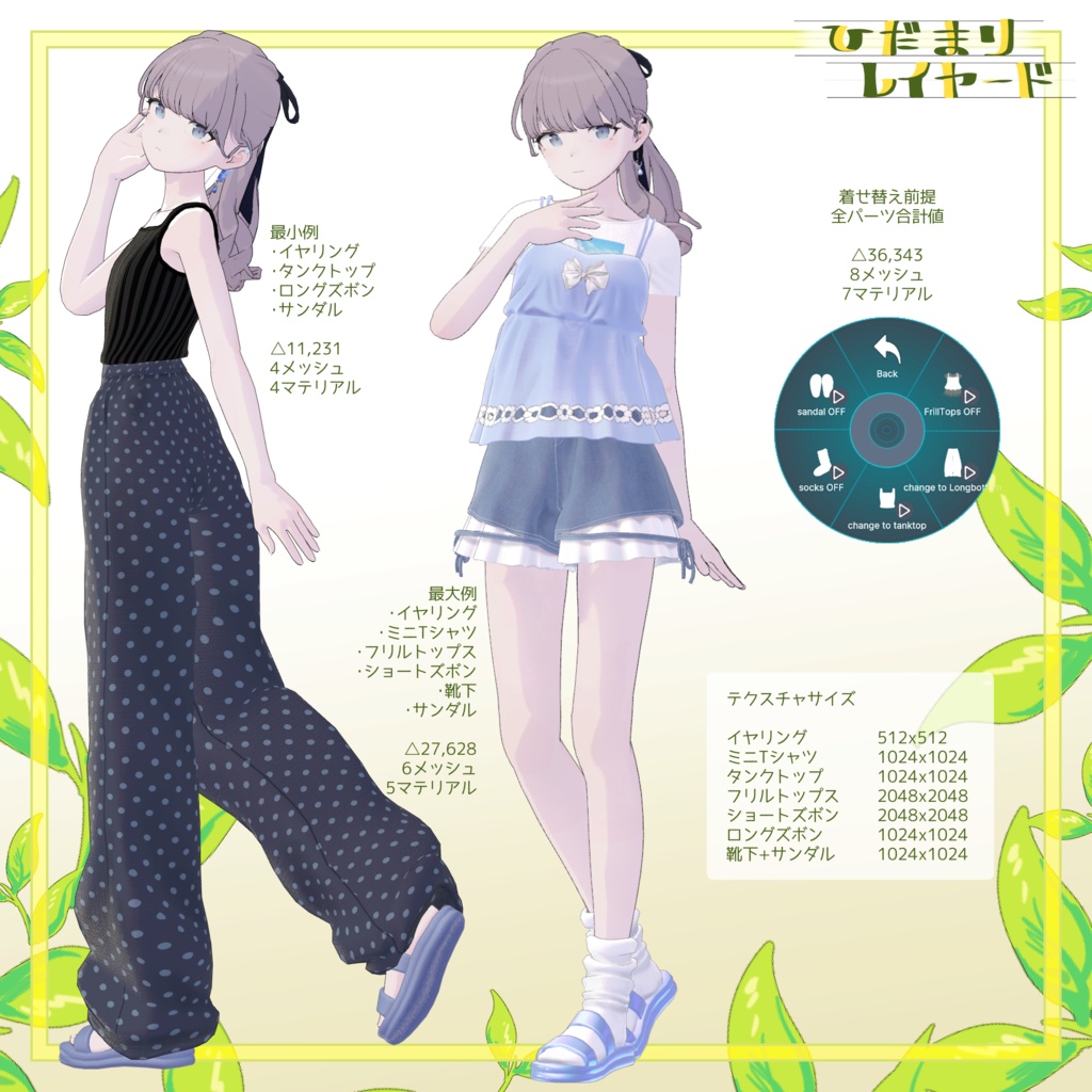 SALE!!【6アバター対応】陽だまりレイヤード【VRchat想定・MA設定済】