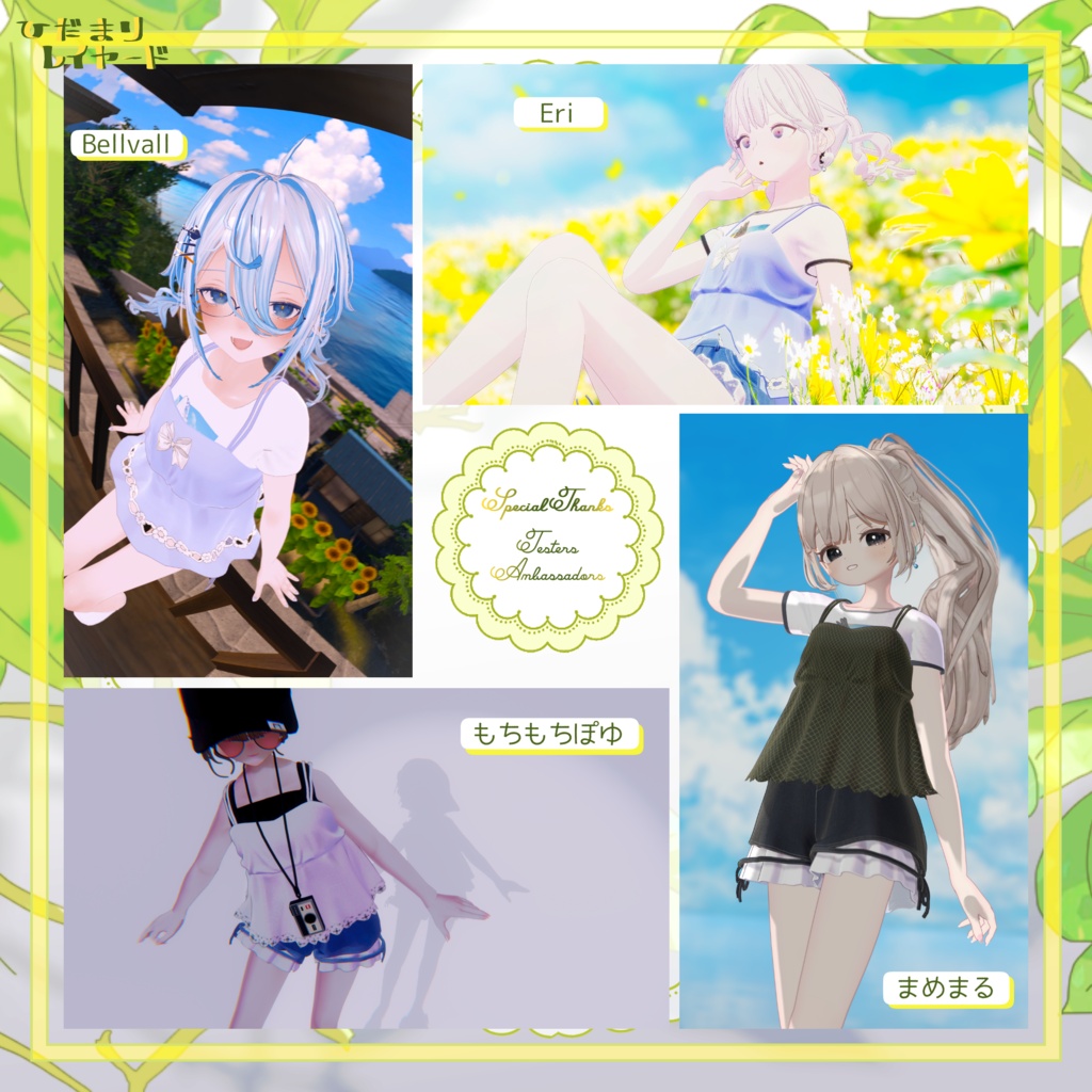 SALE!!【6アバター対応】陽だまりレイヤード【VRchat想定・MA設定済】