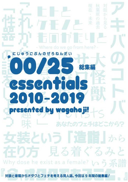 ’00/25 essentials（総集編）
