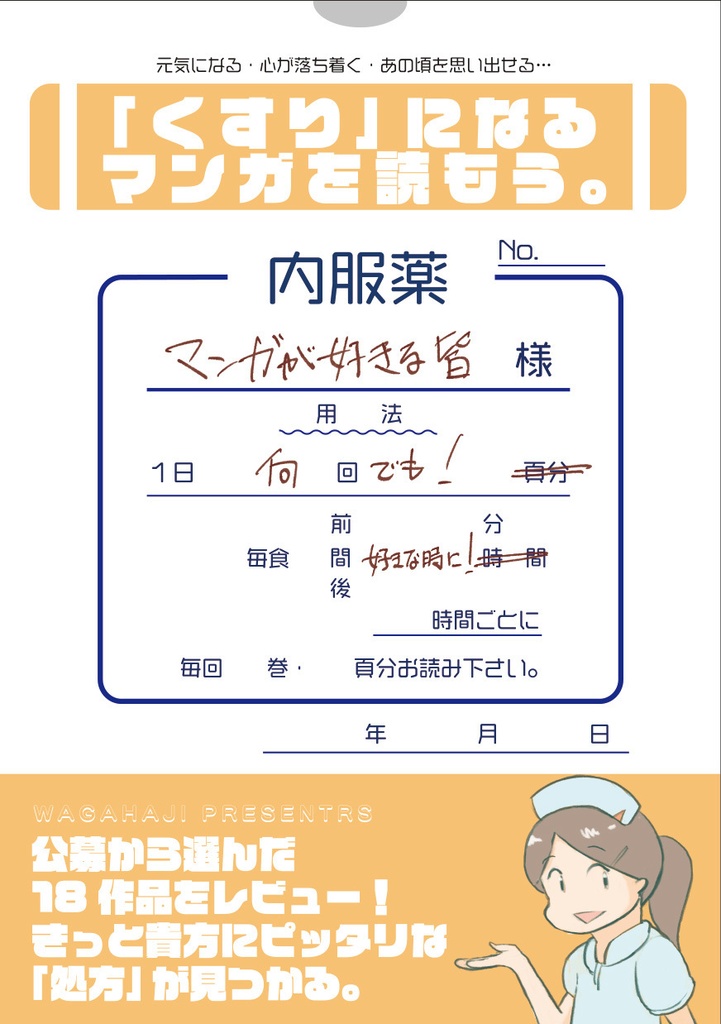 「くすり」になるマンガを読もう。