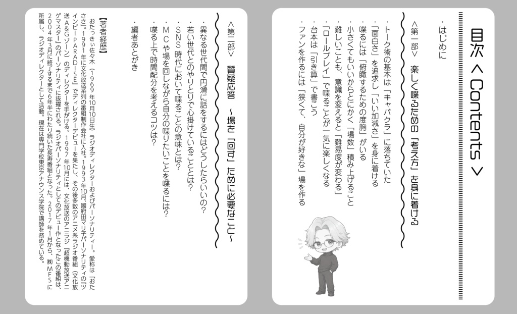 おたっきぃ佐々木「回す」思考術