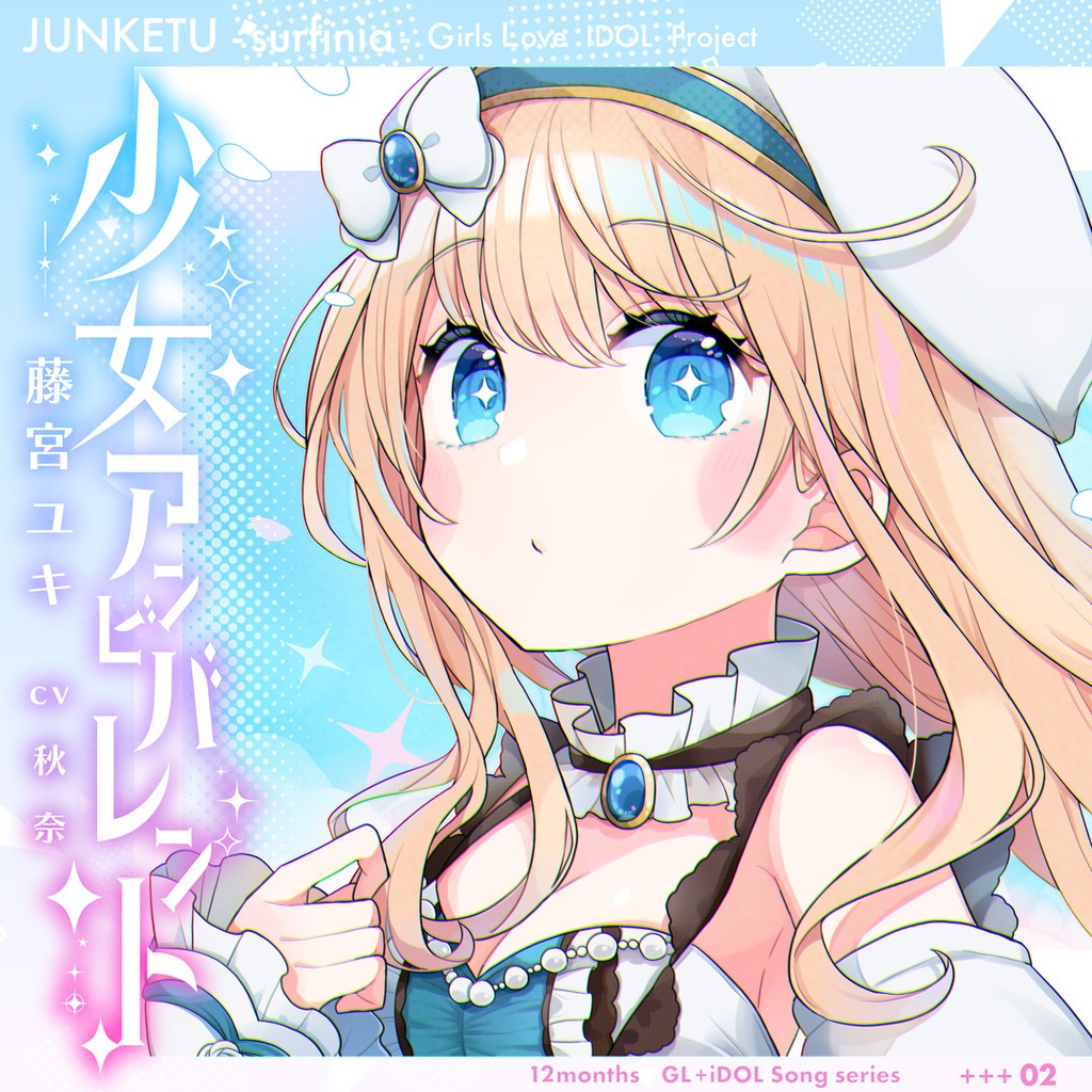 【DL】少女アンビバレント