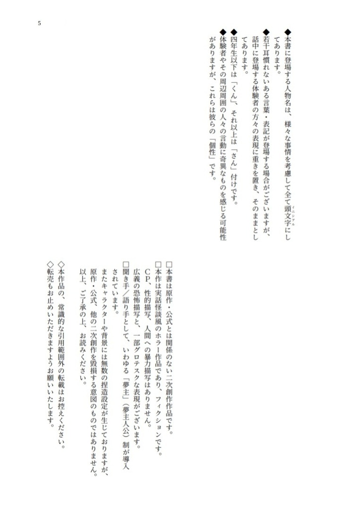 ■■学園異談集