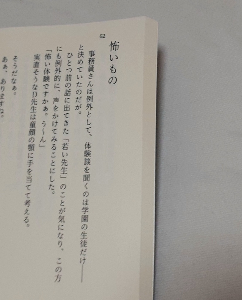 ■■学園異談集