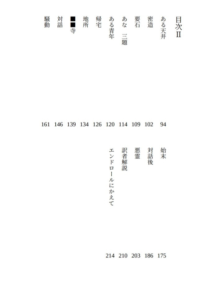 ■■学園異談集
