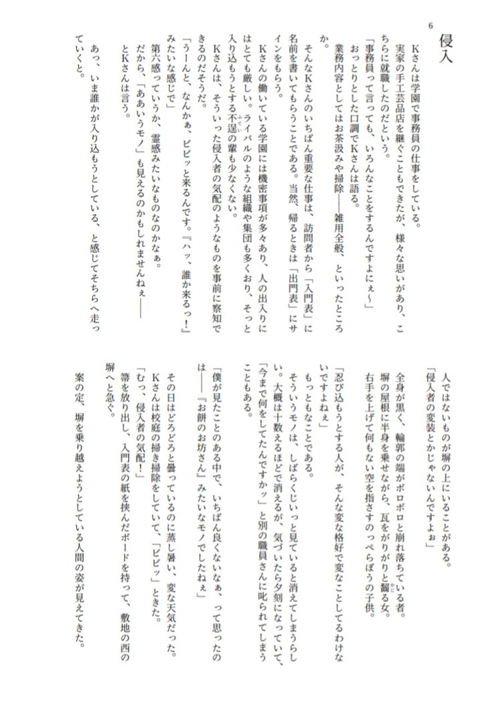 ■■学園異談集