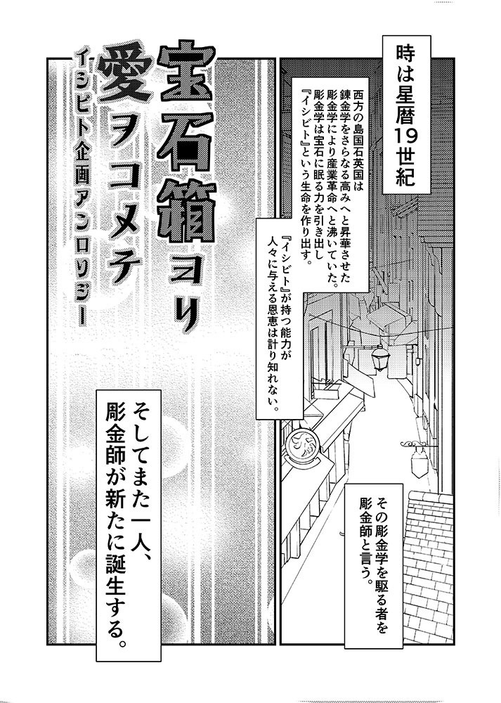 【企画創作】宝石箱ヨリ愛ヲコメテ