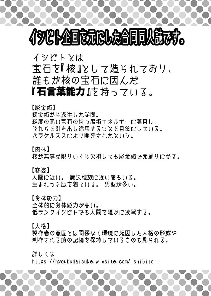 【企画創作】宝石箱ヨリ愛ヲコメテ