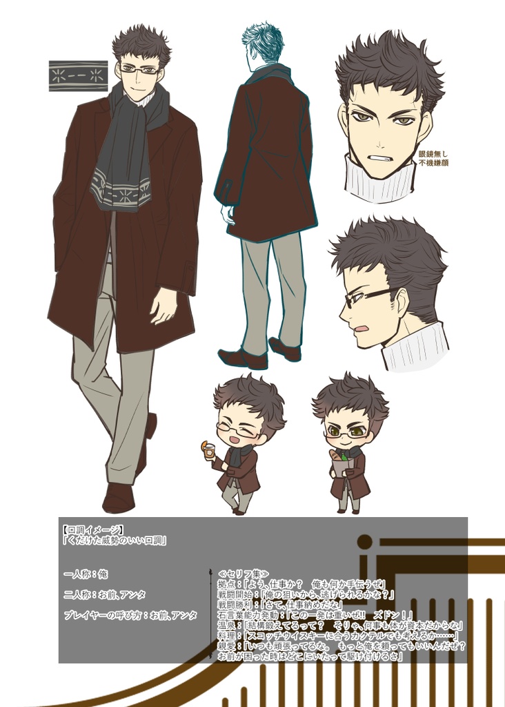 【企画創作】守り石と彫金師設定資料集 第2弾