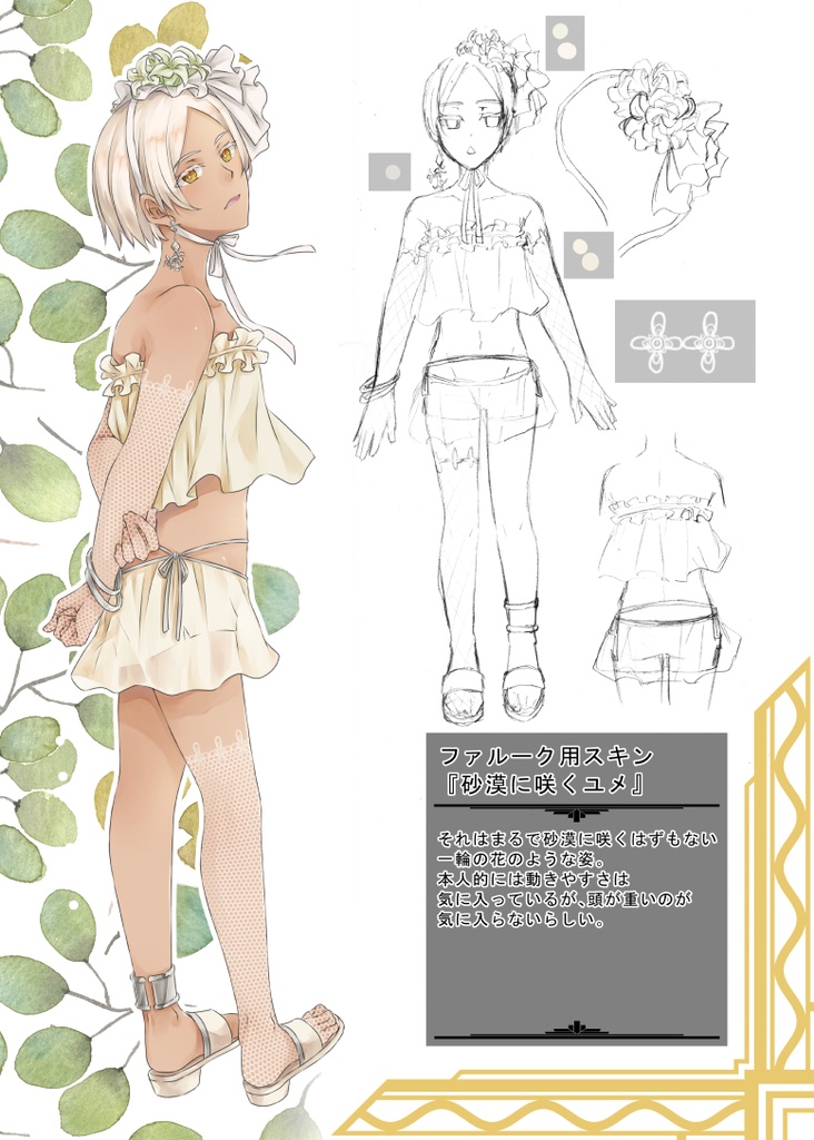 【企画創作】守り石と彫金師設定資料集 第2弾