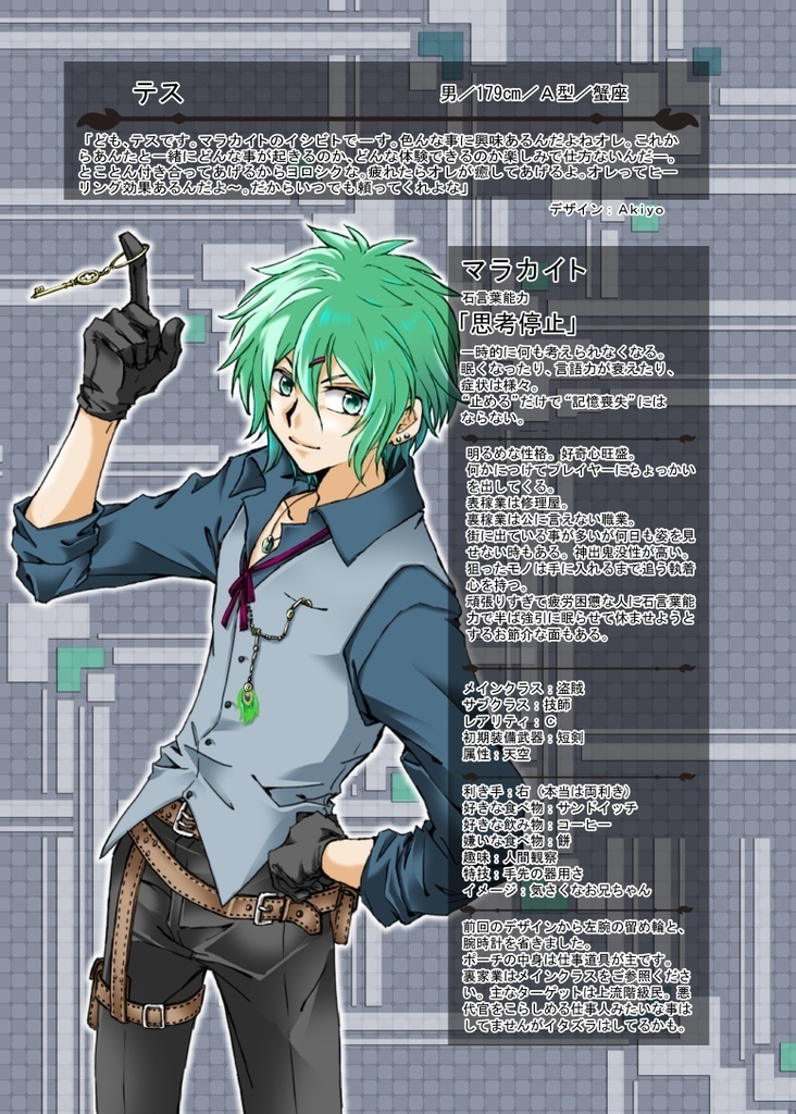 【企画創作】守り石と彫金師設定資料集 第2弾