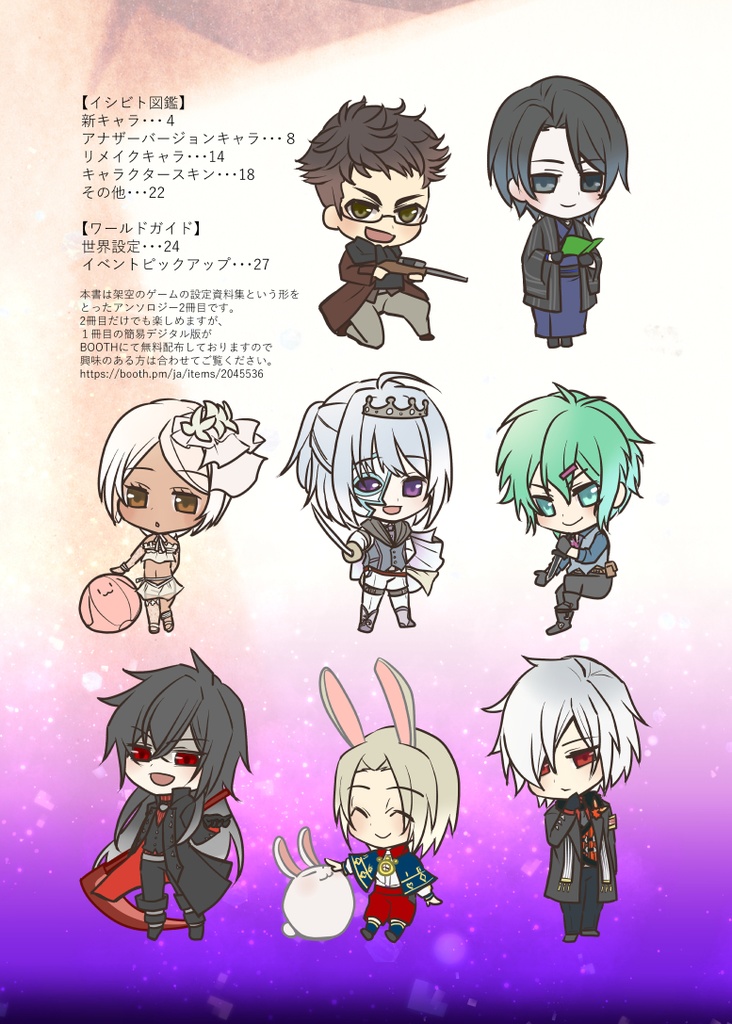 【企画創作】守り石と彫金師設定資料集 第2弾