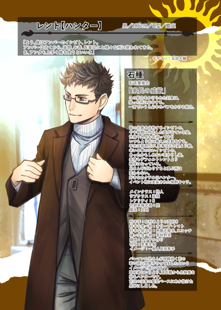 【企画創作】守り石と彫金師設定資料集 第2弾