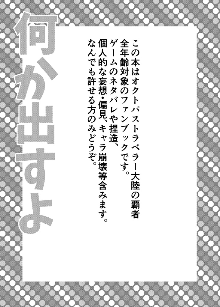 【オクトパストラベラー大陸の覇者】何か出るよ