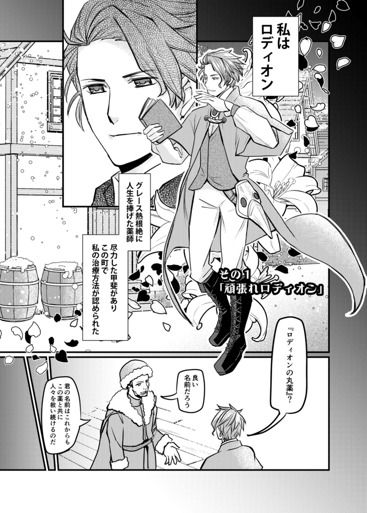 【オクトパストラベラー大陸の覇者】何か出るよ