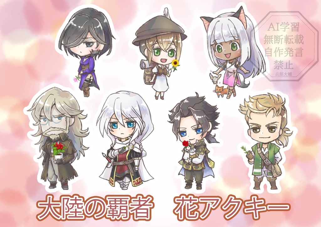 【オクトパストラベラー】大陸の覇者 花アクキー 第3弾