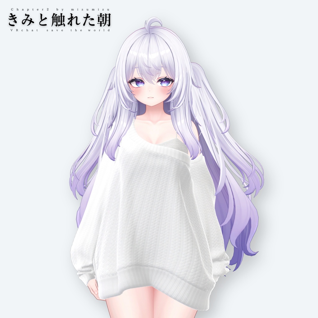 きみと触れた朝