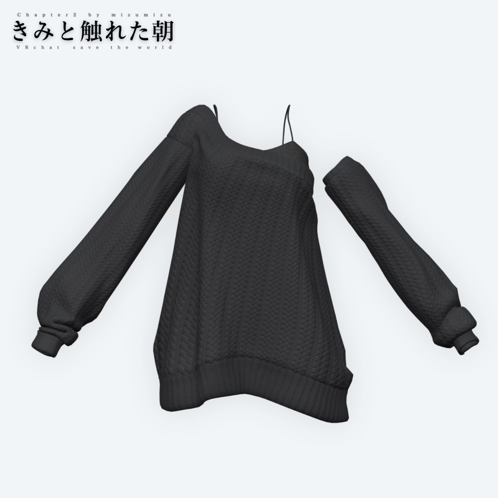 きみと触れた朝