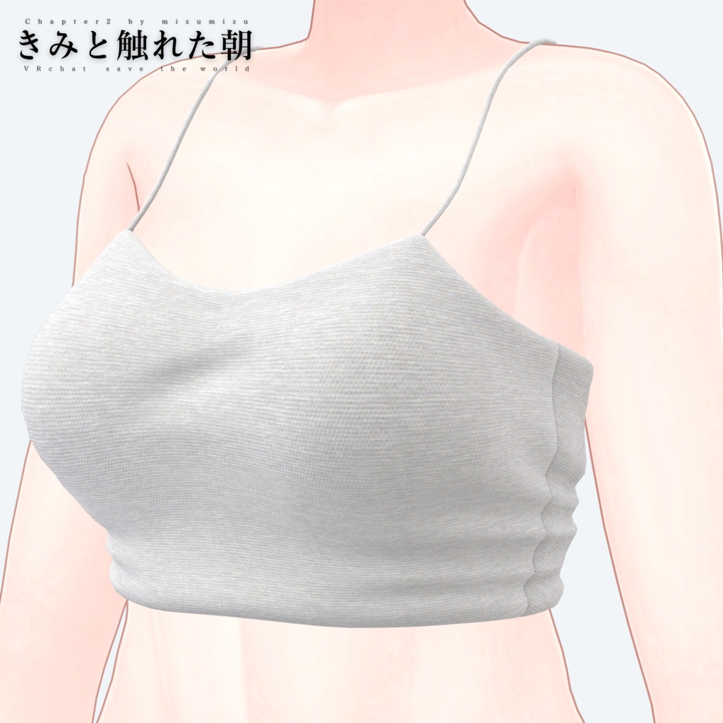 きみと触れた朝