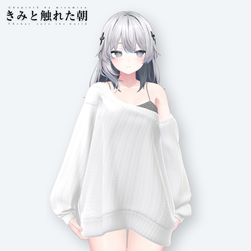 きみと触れた朝