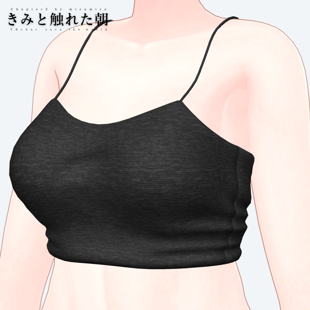 きみと触れた朝