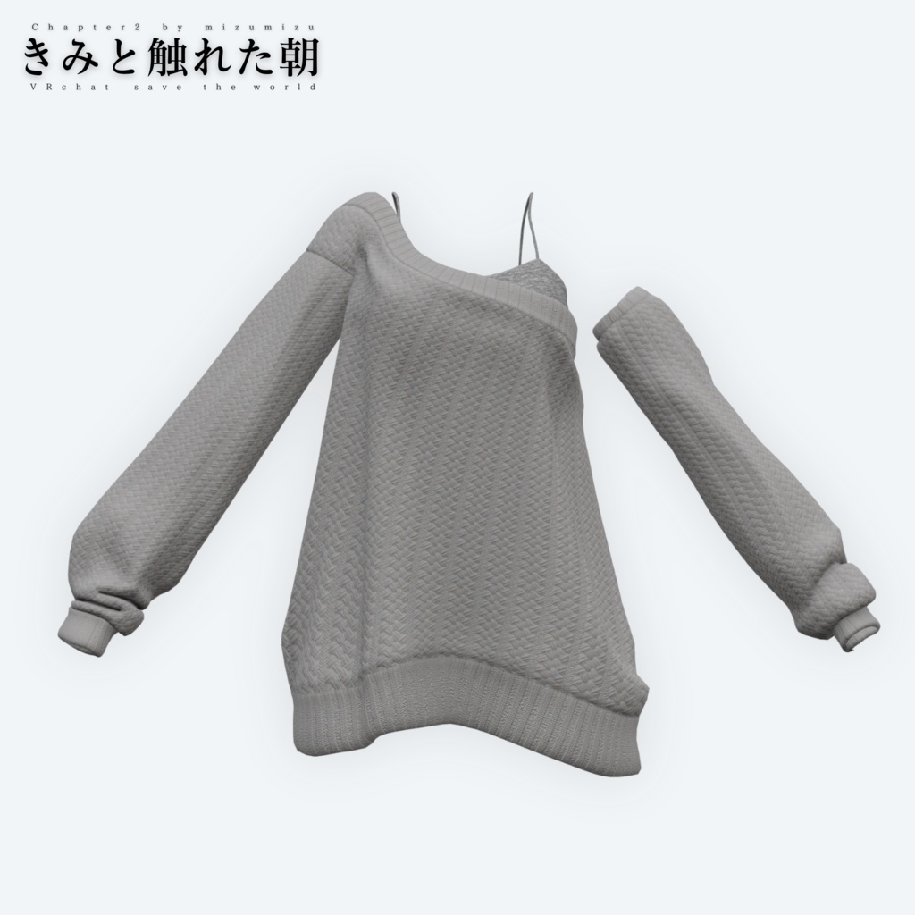 きみと触れた朝