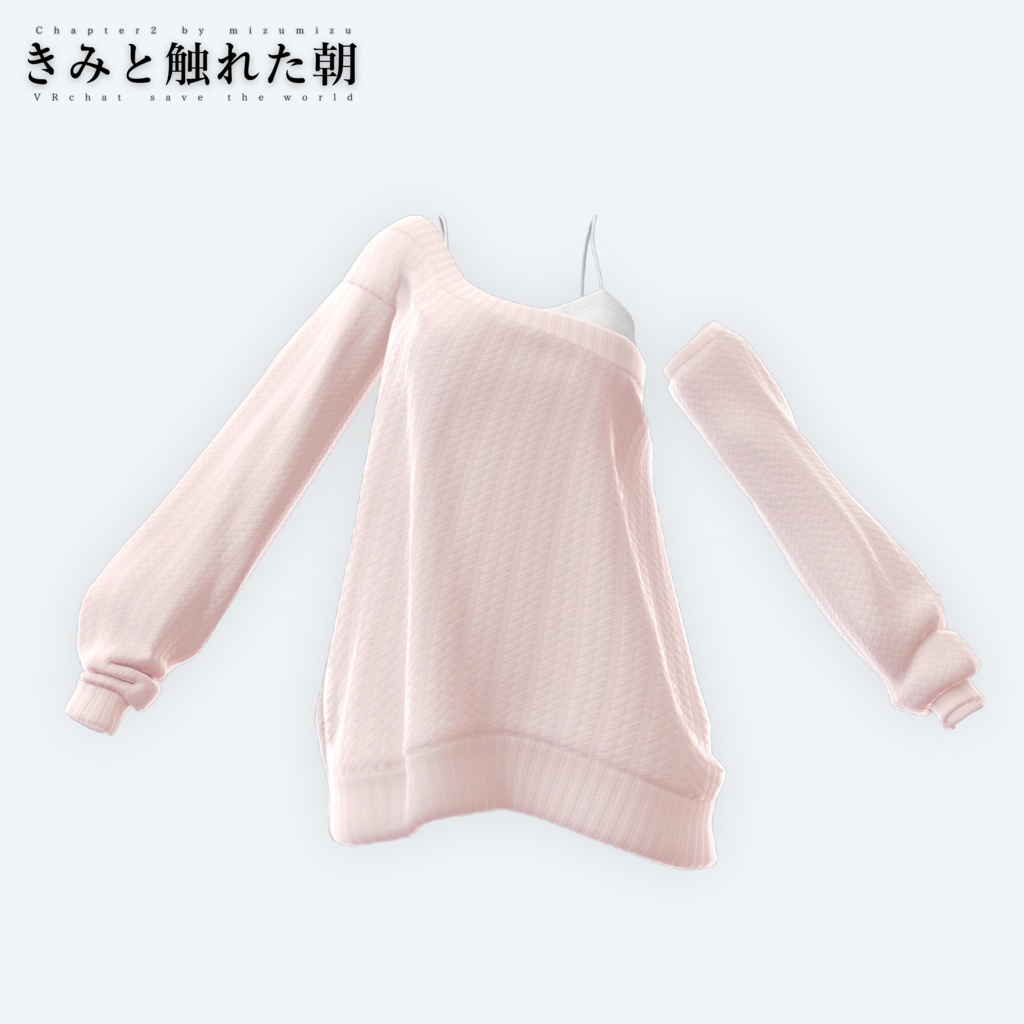 きみと触れた朝