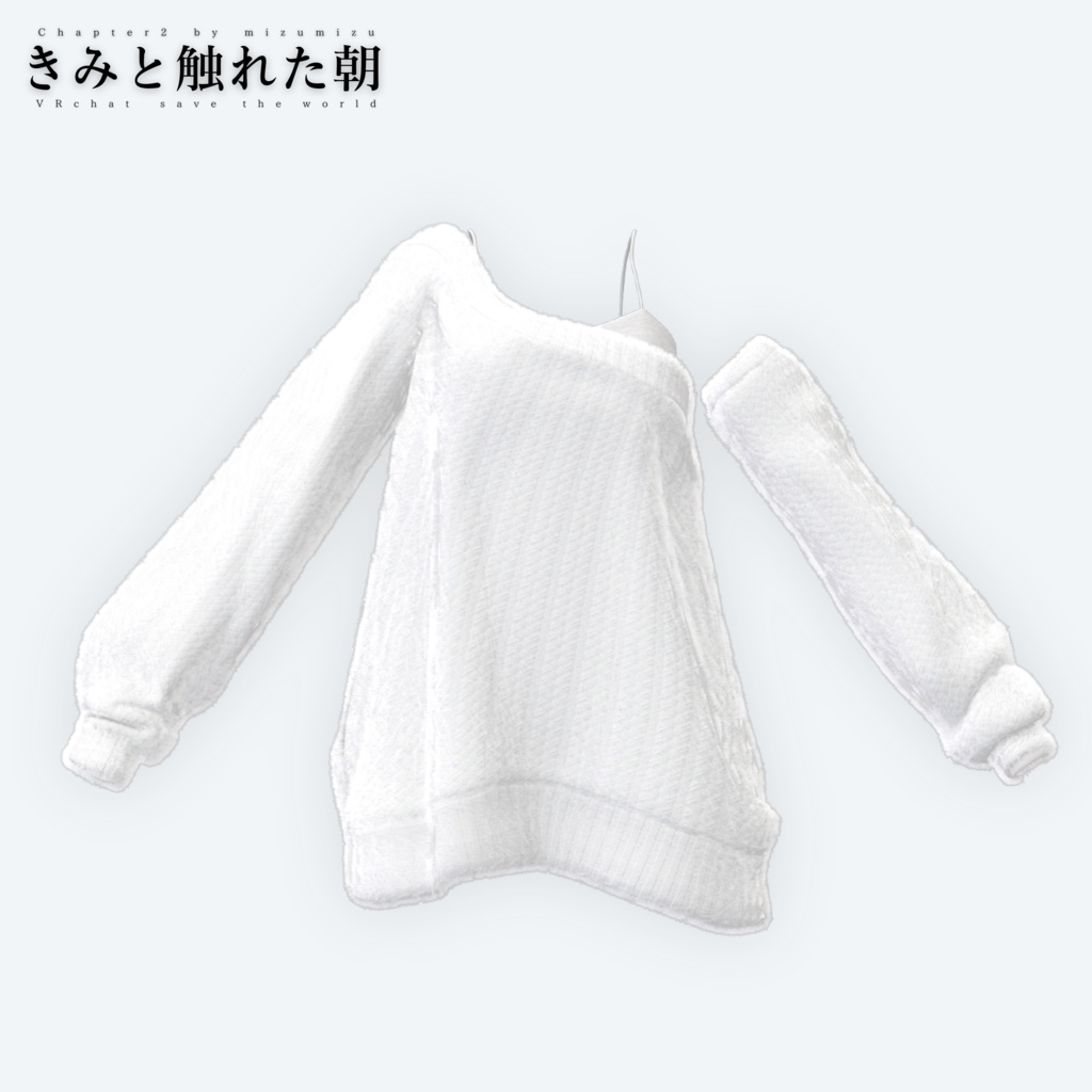 きみと触れた朝