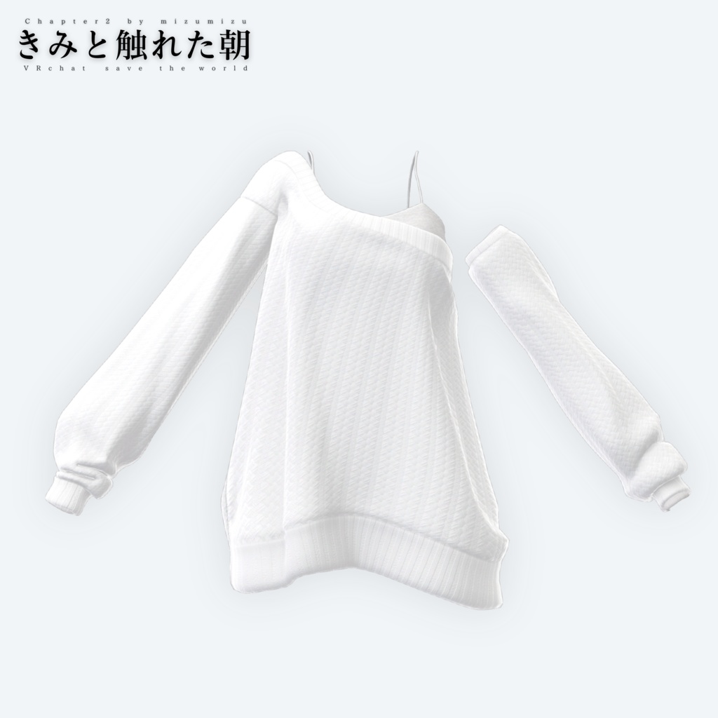 きみと触れた朝