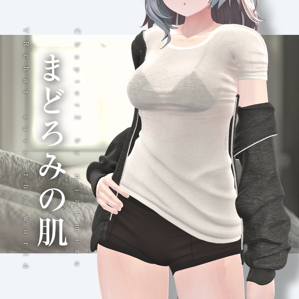 まどろみの肌