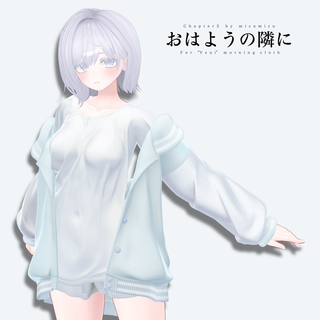 おはようの隣に