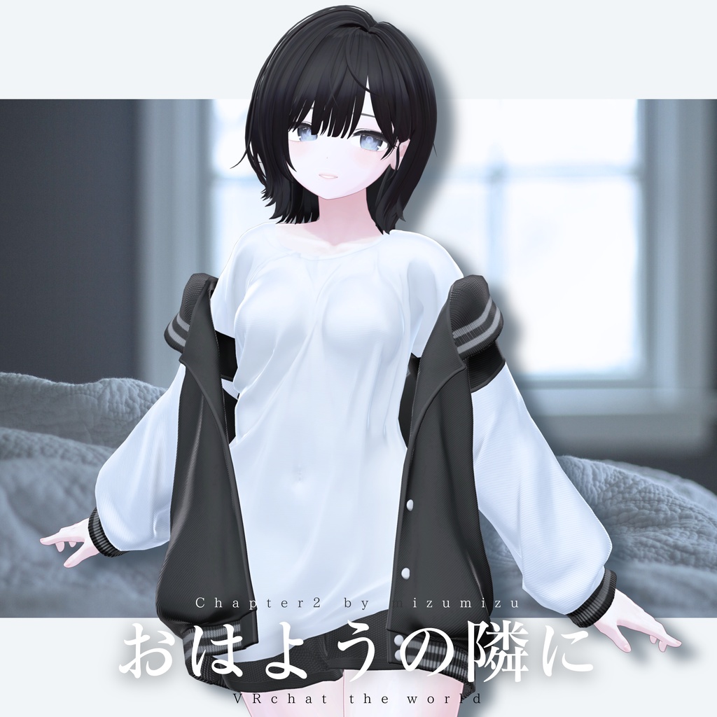 おはようの隣に