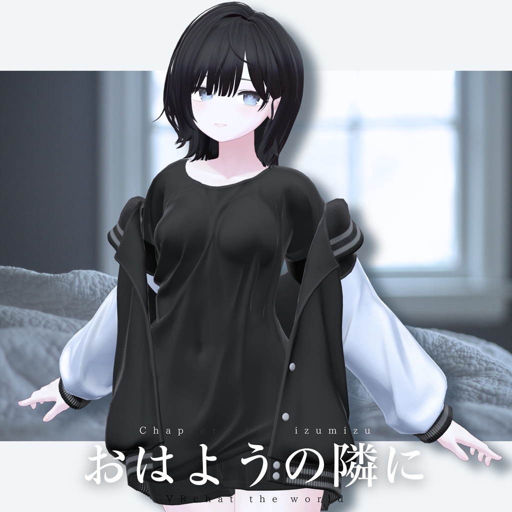 おはようの隣に