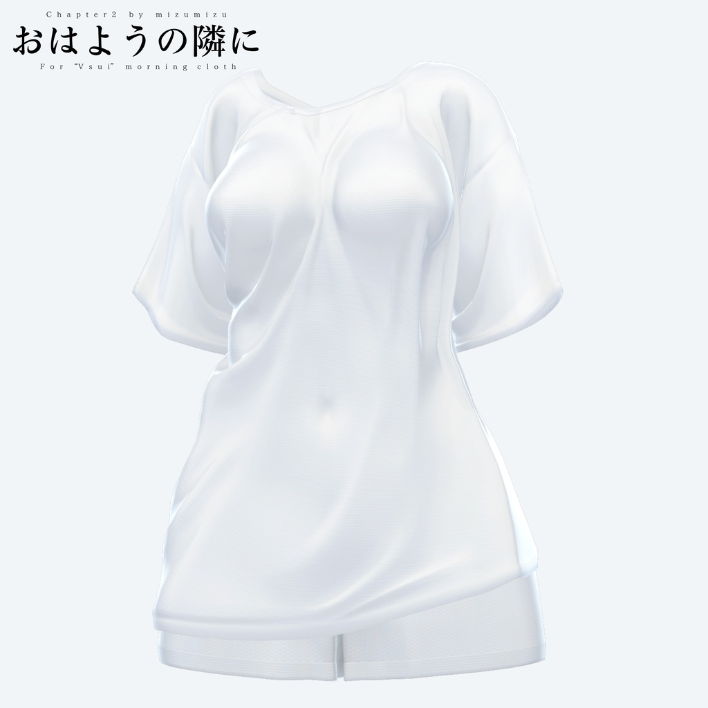 おはようの隣に