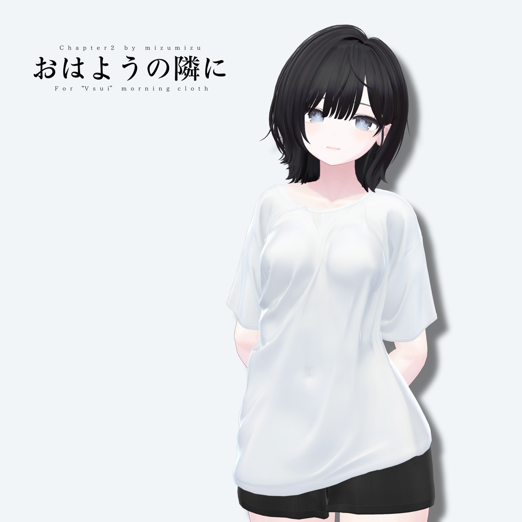 おはようの隣に