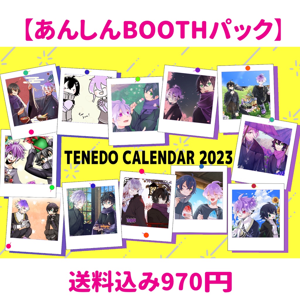 てんえどカレンダー2023【あんしんBOOTHパック】